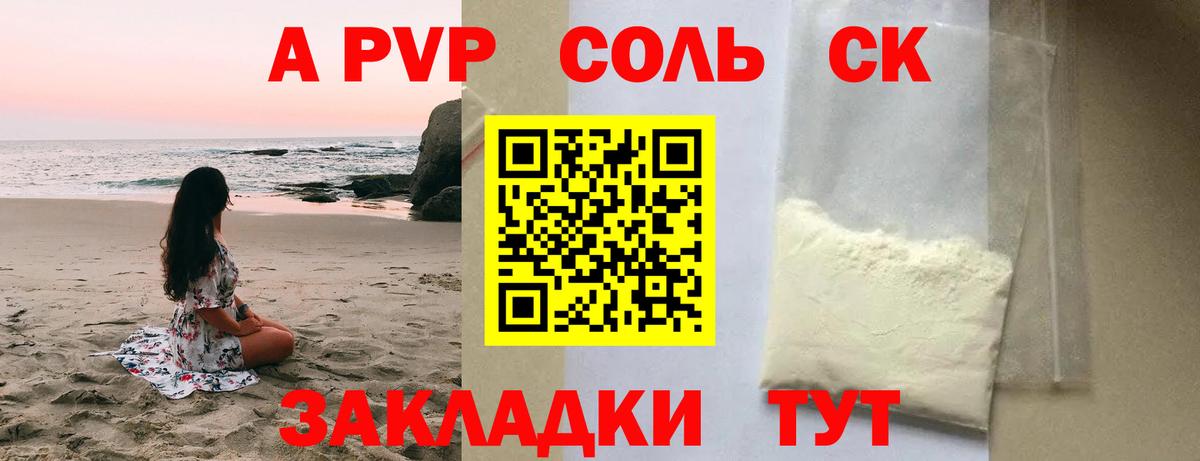 Курганинск  А ПВП Crystall  Alfa_PVP  А ПВП VHQ  Вход с VPN 