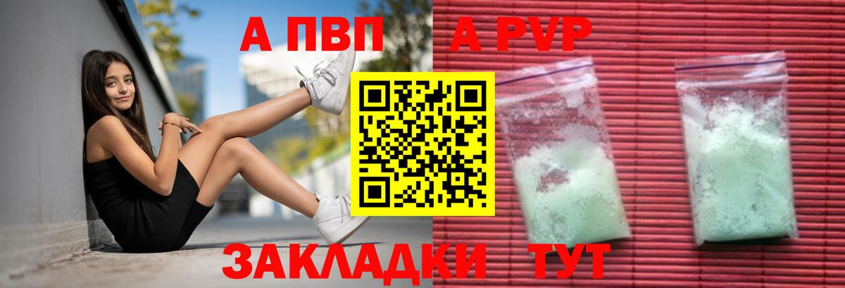 A PVP кристаллы Курганинск