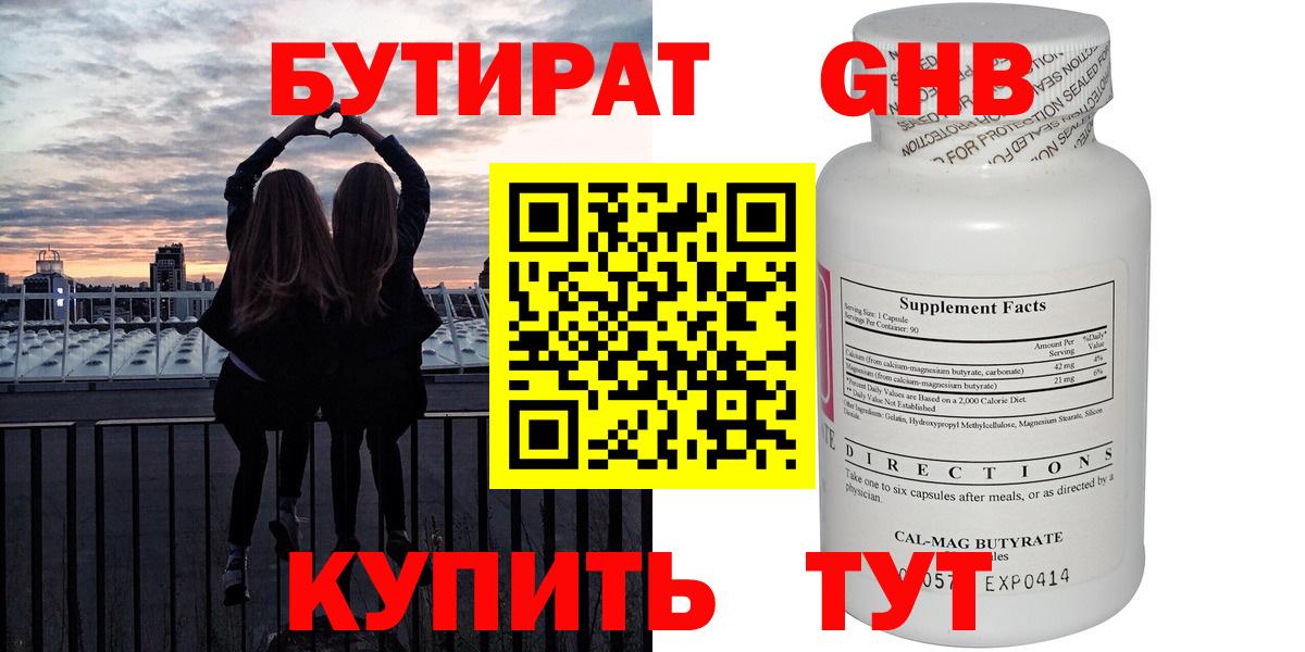 БУТИРАТ бутандиол Курганинск