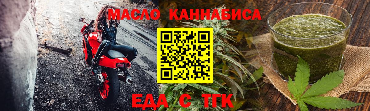 Курганинск  Еда ТГК конопля  Вход с VPN 