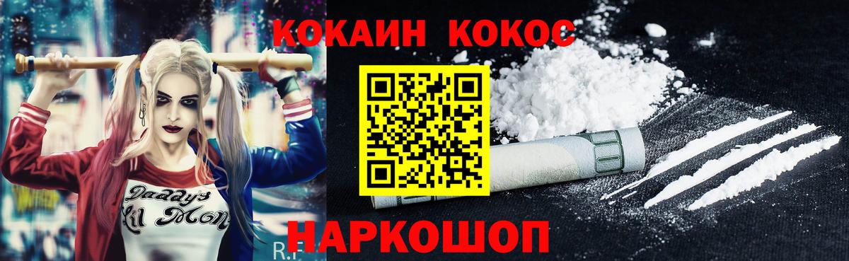 КОКАИН Колумбийский  Вход с VPN  Cocaine Боливия  Курганинск 