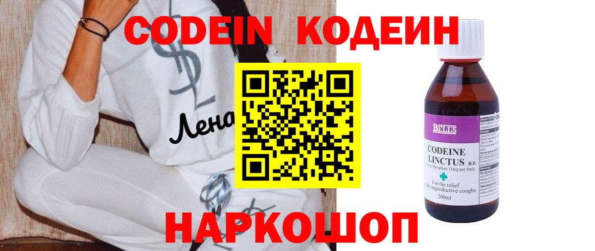 Курганинск  Codein напиток Lean (лин)  Вход с VPN 