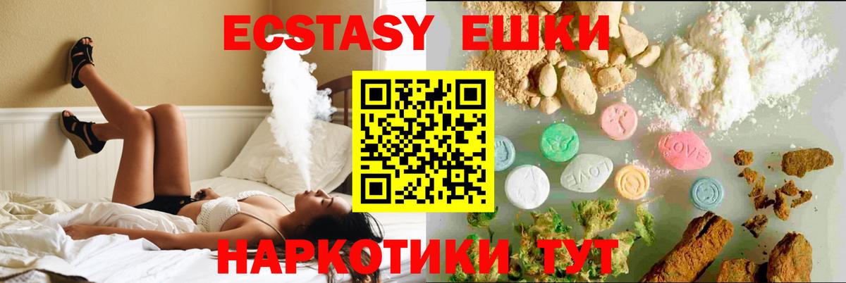Ecstasy круглые Курганинск