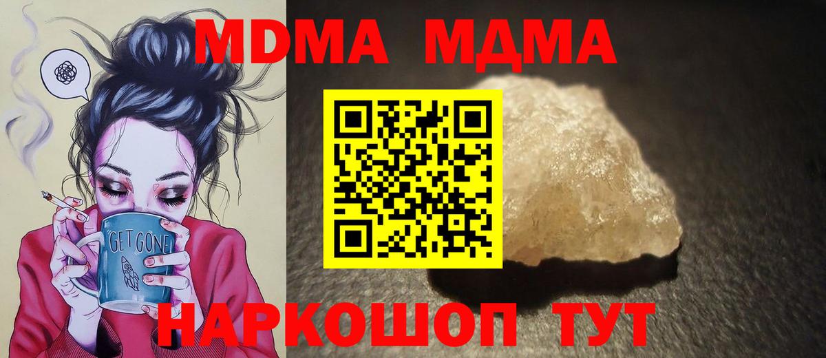 MDMA кристаллы Курганинск