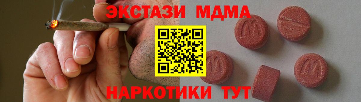 МДМА молли  Вход с VPN  Курганинск  МДМА молли 
