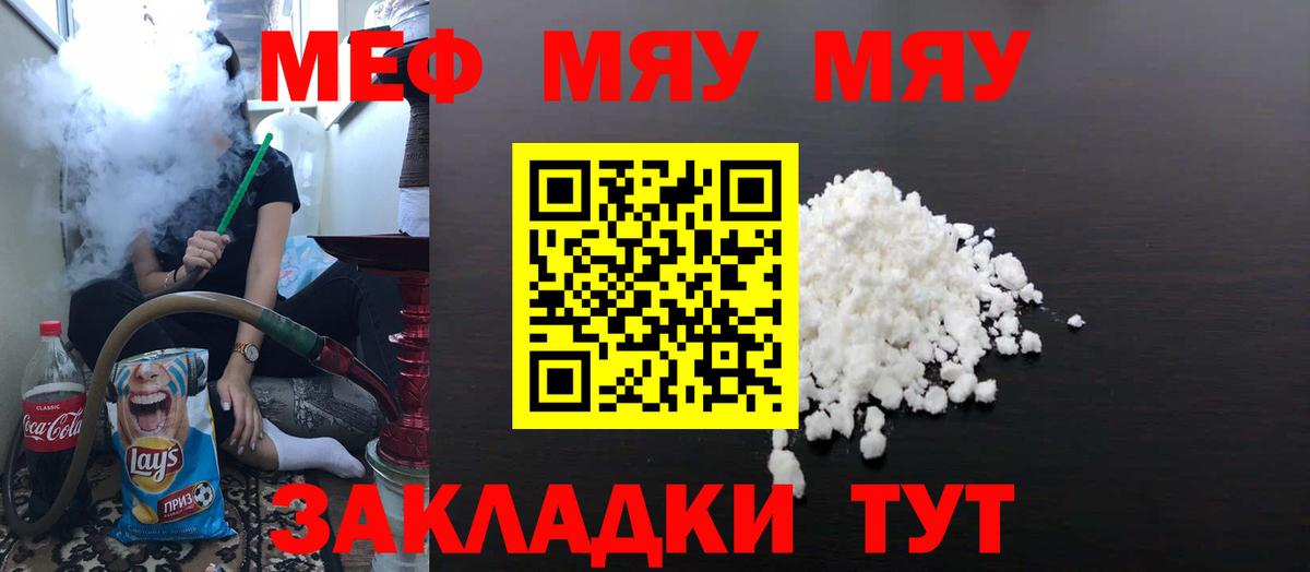 Меф мяу мяу кристаллы Курганинск
